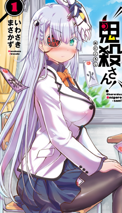 Memeko Onigorishi