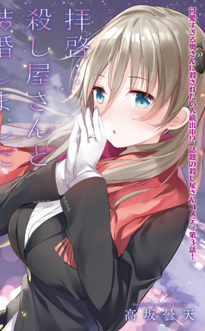 Setsuna-san