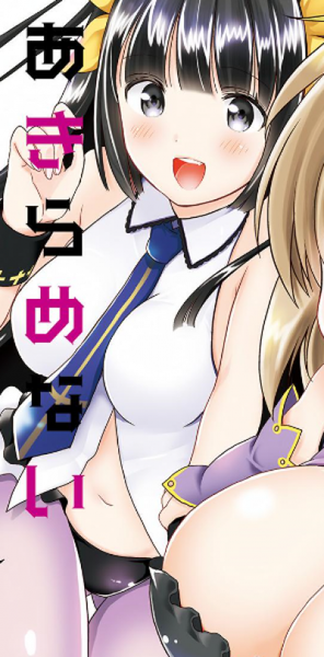 Momoko Akiyama