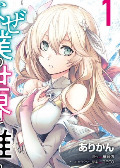 Rinne