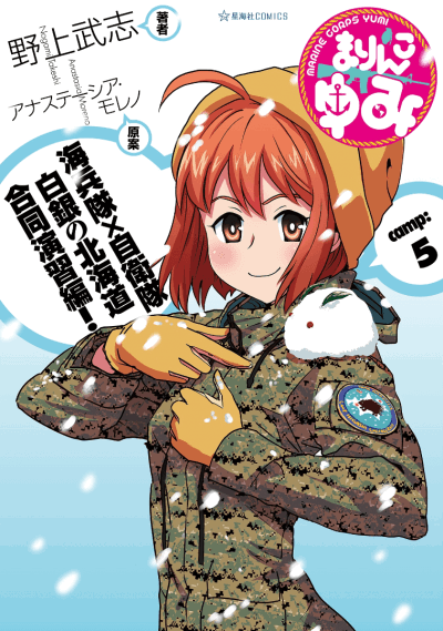 Yumi Nagumo