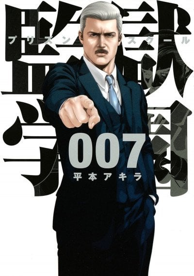 Display picture for Chairman Kurihara