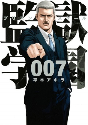 Chairman Kurihara