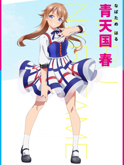 Haru Nabatame