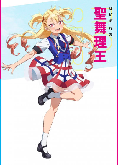 Rio Seibu
