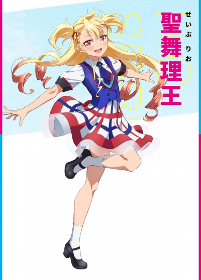 Rio Seibu