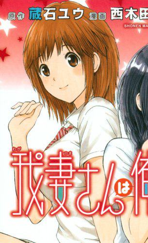 Ai Wagatsuma