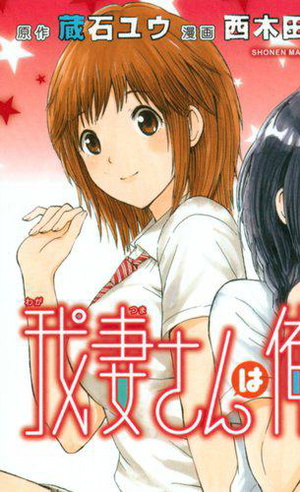 Ai Wagatsuma
