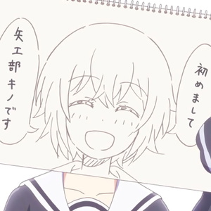 Kino Yakobe
