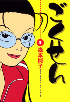 Kumiko Yamaguchi