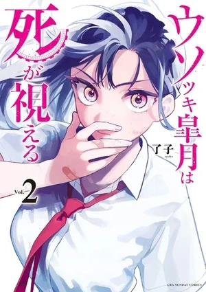 Minazuki Satsuki