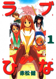 Naru Narusegawa