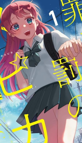 Spica Tsumugi