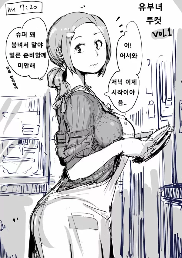 Volume 23 Hitozuma