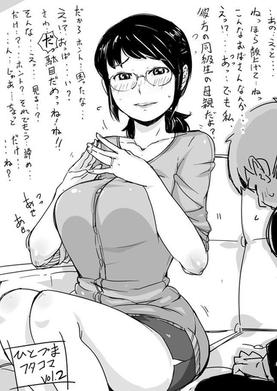 Volume 3 Hitozuma