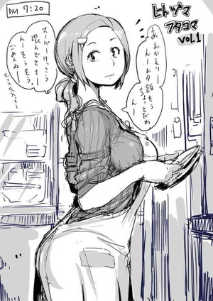 Volume 8 Hitozuma