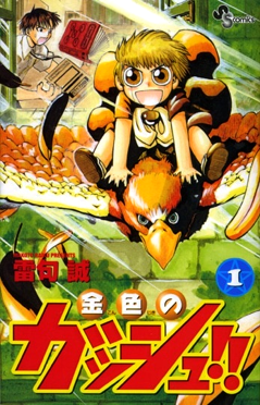 Zatch Bell
